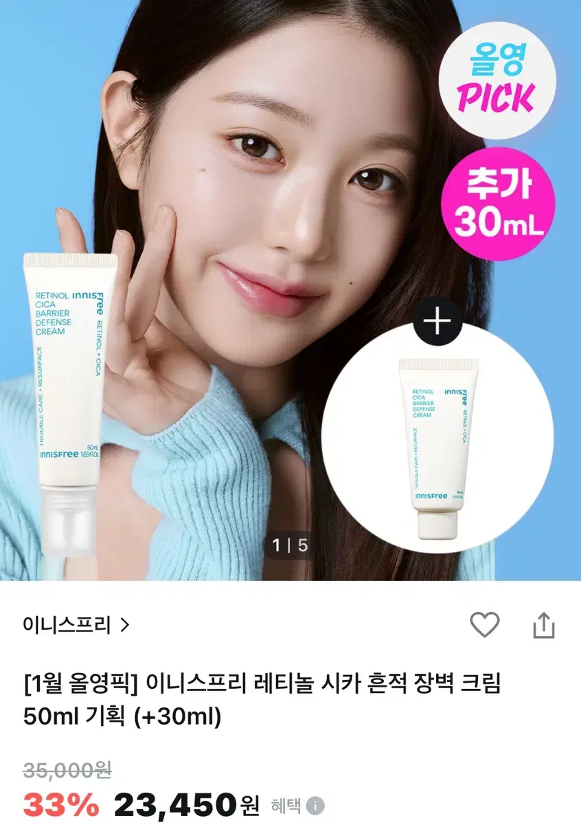 이니스프리 레티놀 시카 크림 50ml+30ml